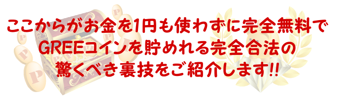http://xn--eckxaj3ttbxc.xn--9ckkgj7a.net/swfu/d/gree-takara1-700-200.png